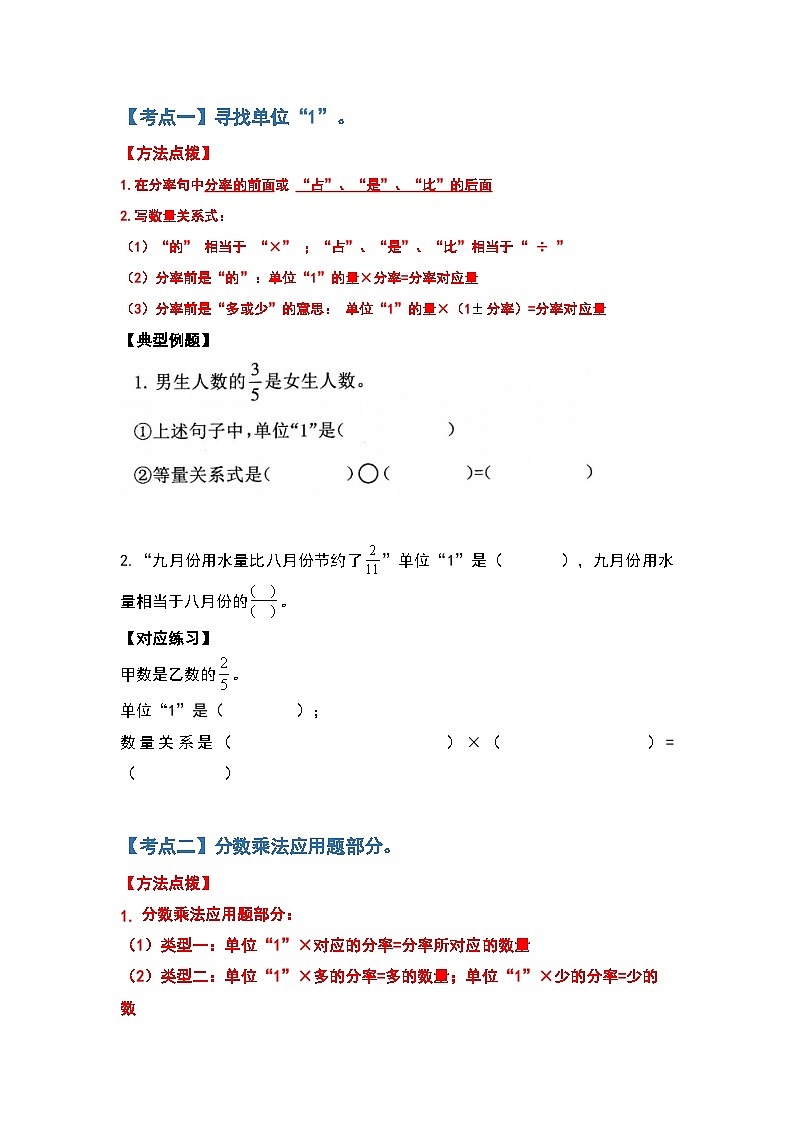 六年级数学上册典型例题系列之期中复习应用题部分（原卷版）第2页
