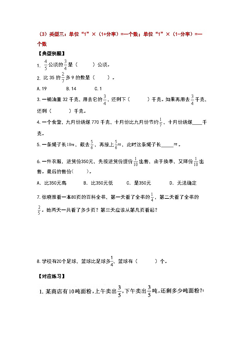 六年级数学上册典型例题系列之期中复习应用题部分（原卷版）第3页