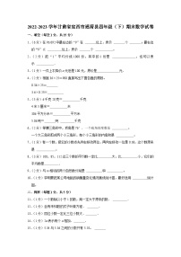 甘肃省定西市通渭县2022-2023学年四年级下学期期末数学试卷