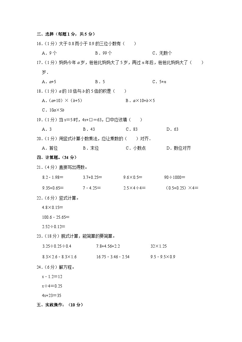 甘肃省定西市通渭县2022-2023学年四年级下学期期末数学试卷02