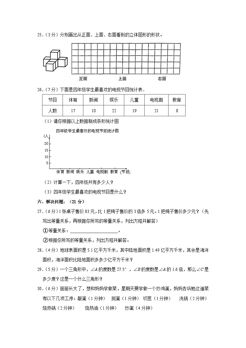 甘肃省定西市通渭县2022-2023学年四年级下学期期末数学试卷03