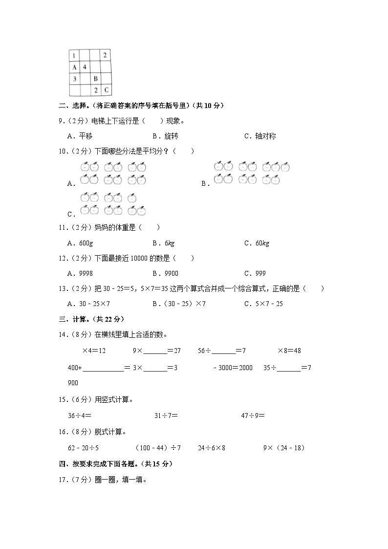 河南省濮阳市濮阳县2022-2023学年二年级下学期期末数学试卷02