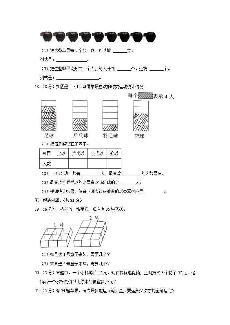 河南省濮阳市濮阳县2022-2023学年二年级下学期期末数学试卷03