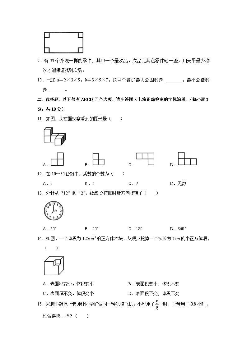 湖北省省襄阳市谷城县2022-2023学年五年级下学期期末数学试卷第2页