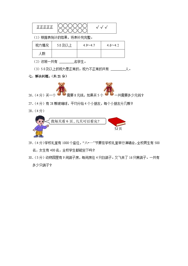 江西省抚州市2022-2023学年二年级下学期期末数学试卷03