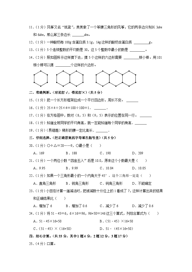 重庆市北碚区2022-2023学年四年级下学期期末数学试卷02