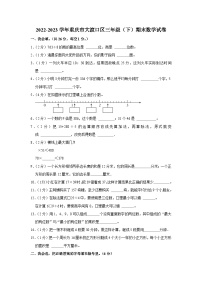 重庆市大渡口区2022-2023学年三年级下学期期末基础素质测评数学试题