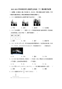 重庆市九龙坡区2022-2023学年五年级下学期期末数学试卷