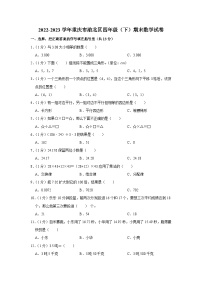 重庆市渝北区2022-2023学年四年级下学期期末数学试卷