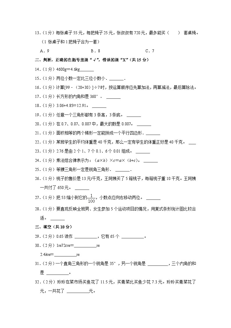 重庆市渝北区2022-2023学年四年级下学期期末数学试卷02