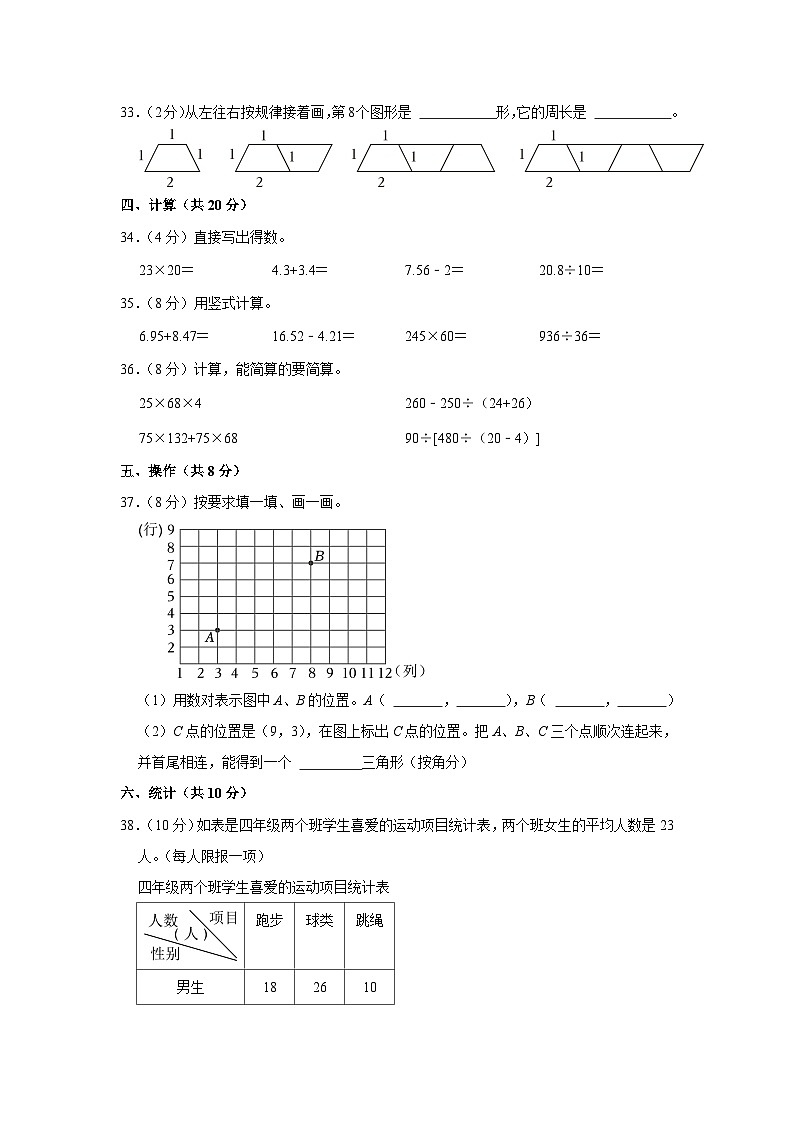 重庆市渝北区2022-2023学年四年级下学期期末数学试卷03