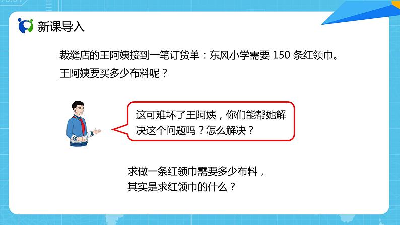 【核心素养目标】人教版小学数学五年级上册 6.2《三角形的面积》课件+教案+同步分层作业（含教学反思和答案）02