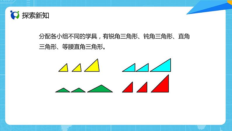 【核心素养目标】人教版小学数学五年级上册 6.2《三角形的面积》课件+教案+同步分层作业（含教学反思和答案）04