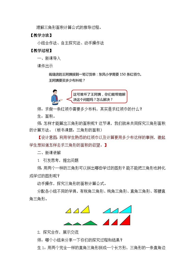 【核心素养目标】人教版小学数学五年级上册 6.2《三角形的面积》课件+教案+同步分层作业（含教学反思和答案）02