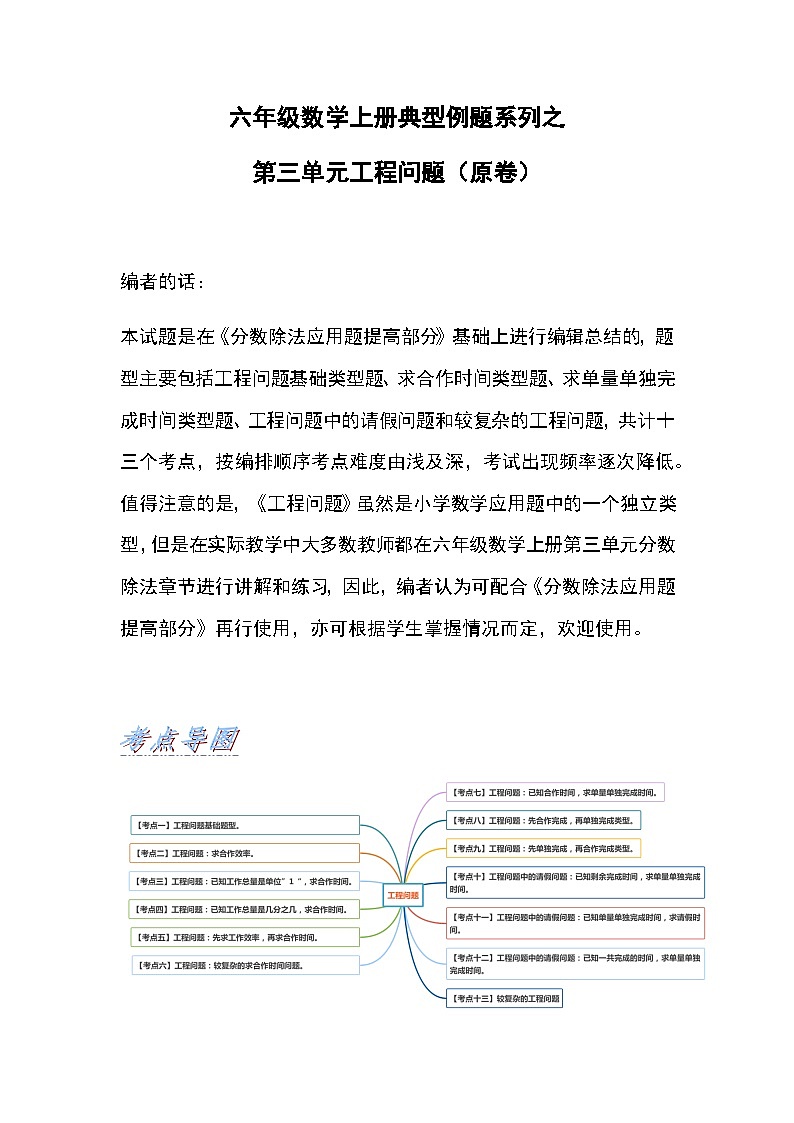 六年级数学上册典型例题系列之第三单元工程问题 人教版（原卷+解析卷）01