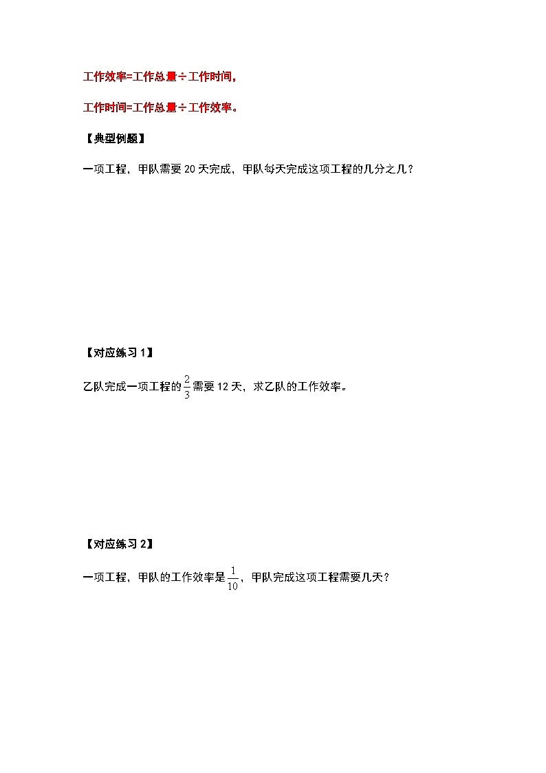 六年级数学上册典型例题系列之第三单元工程问题 人教版（原卷+解析卷）03