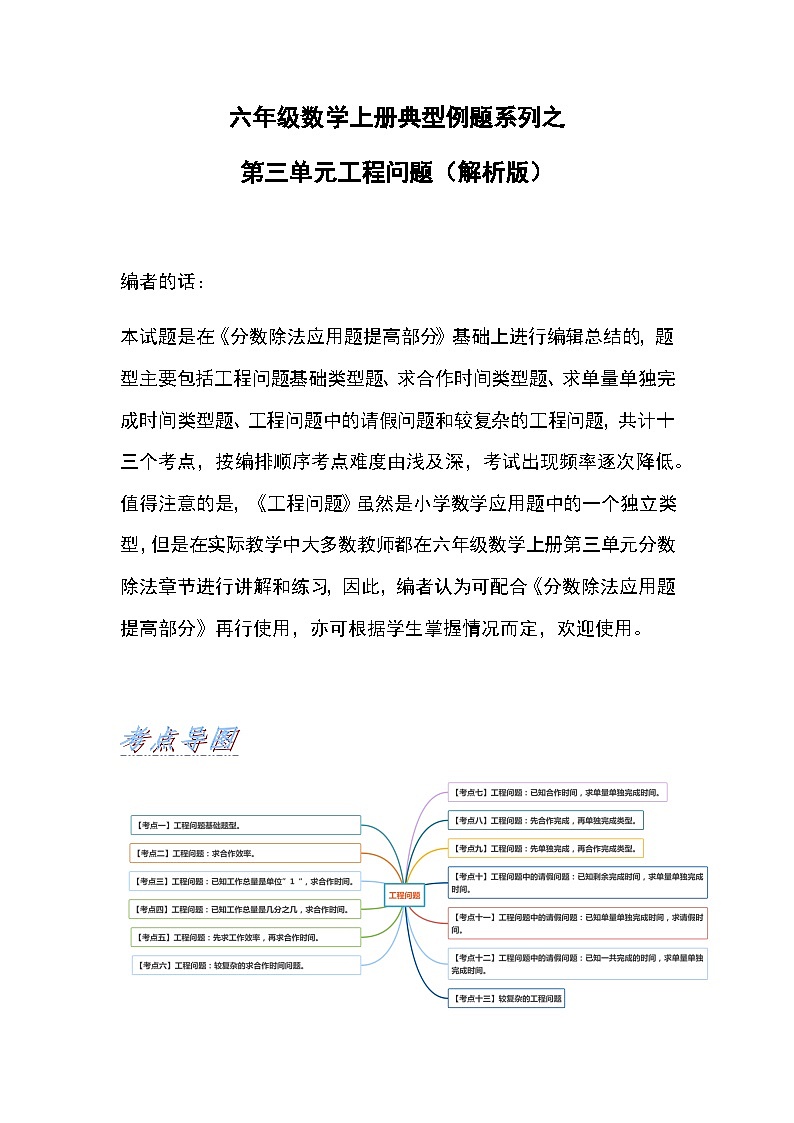 六年级数学上册典型例题系列之第三单元工程问题 人教版（原卷+解析卷）01