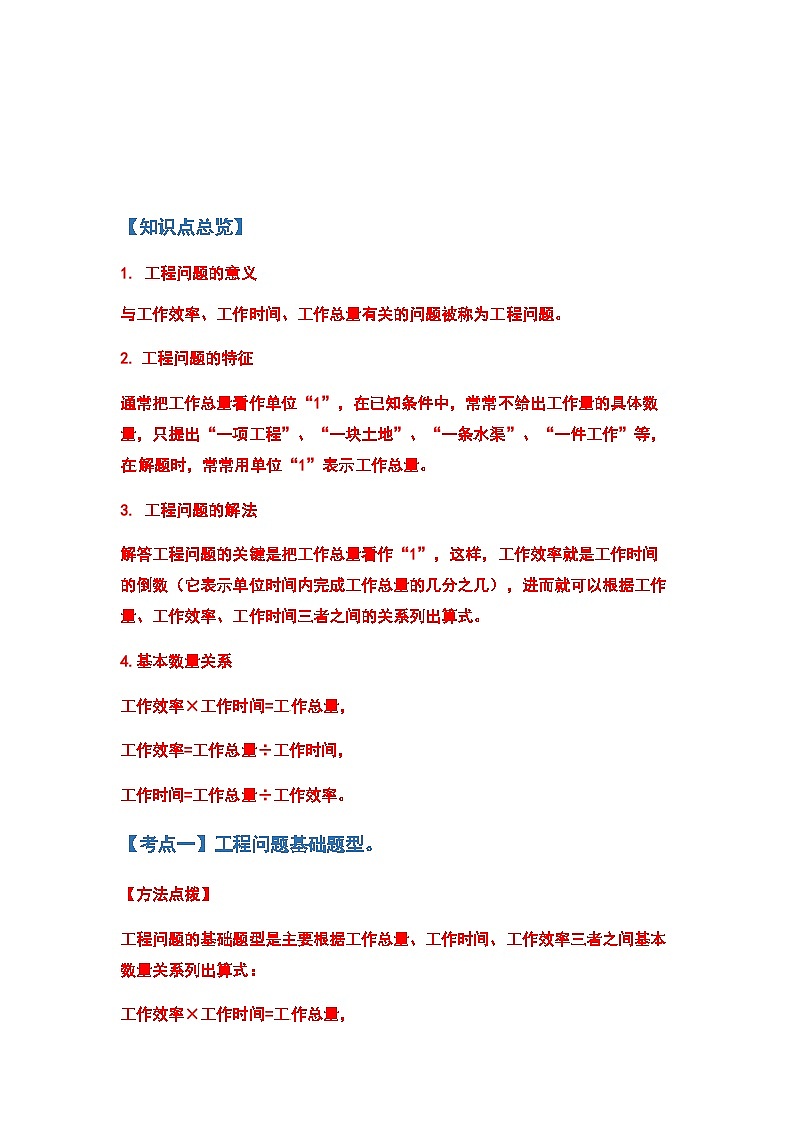 六年级数学上册典型例题系列之第三单元工程问题 人教版（原卷+解析卷）02