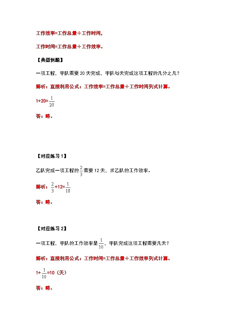 六年级数学上册典型例题系列之第三单元工程问题 人教版（原卷+解析卷）03