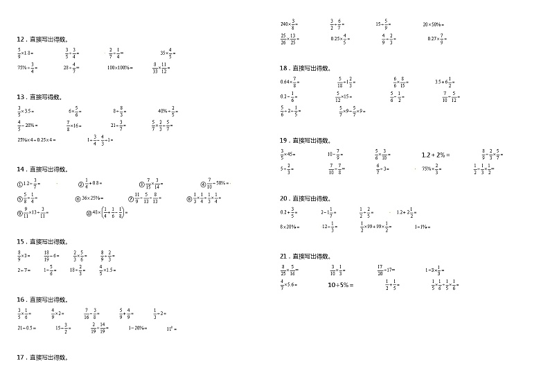 小学六年级上册专项训练《口算与估算》 人教版 （含答案）02