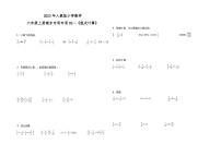 小学六年级上册专项训练《脱式计算》 人教版 （含答案）