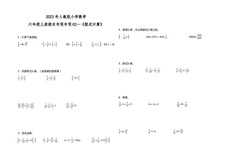 小学六年级上册专项训练《脱式计算》 人教版 （含答案）01