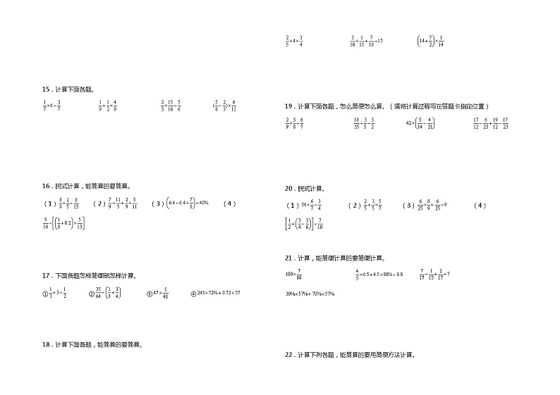 小学六年级上册专项训练《脱式计算》 人教版 （含答案）03