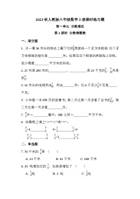 小学数学人教版六年级上册1 分数乘法优秀第一课时当堂检测题