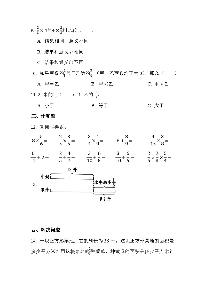 第一单元 第一课时 分数乘整数（课时练习题）02