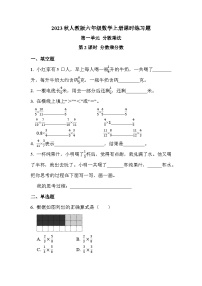 小学数学人教版六年级上册1 分数乘法精品第二课时当堂检测题