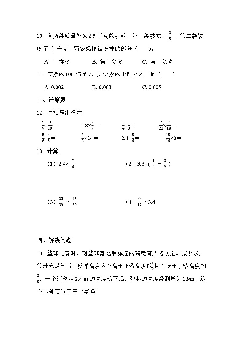 第一单元 第三课时 分数乘小数（课时练习题）第2页