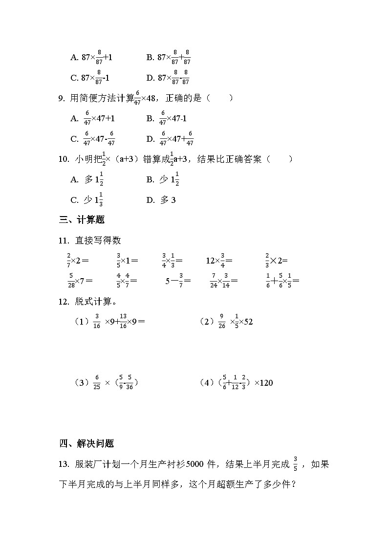 第一单元 第四课时 分数乘法运算律（课时练习题）02