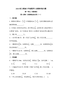 小学数学人教版六年级上册1 分数乘法优秀课时训练