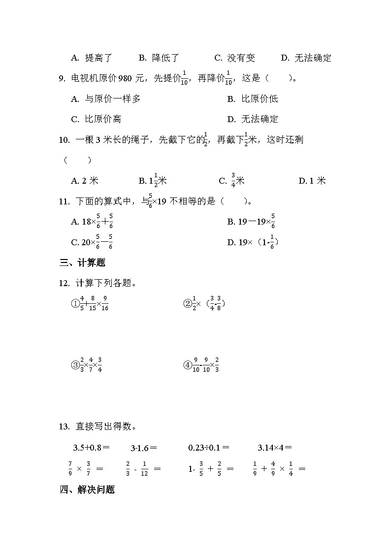 第一单元 第五课时 分数乘法的应用（一）（课时练习题）02