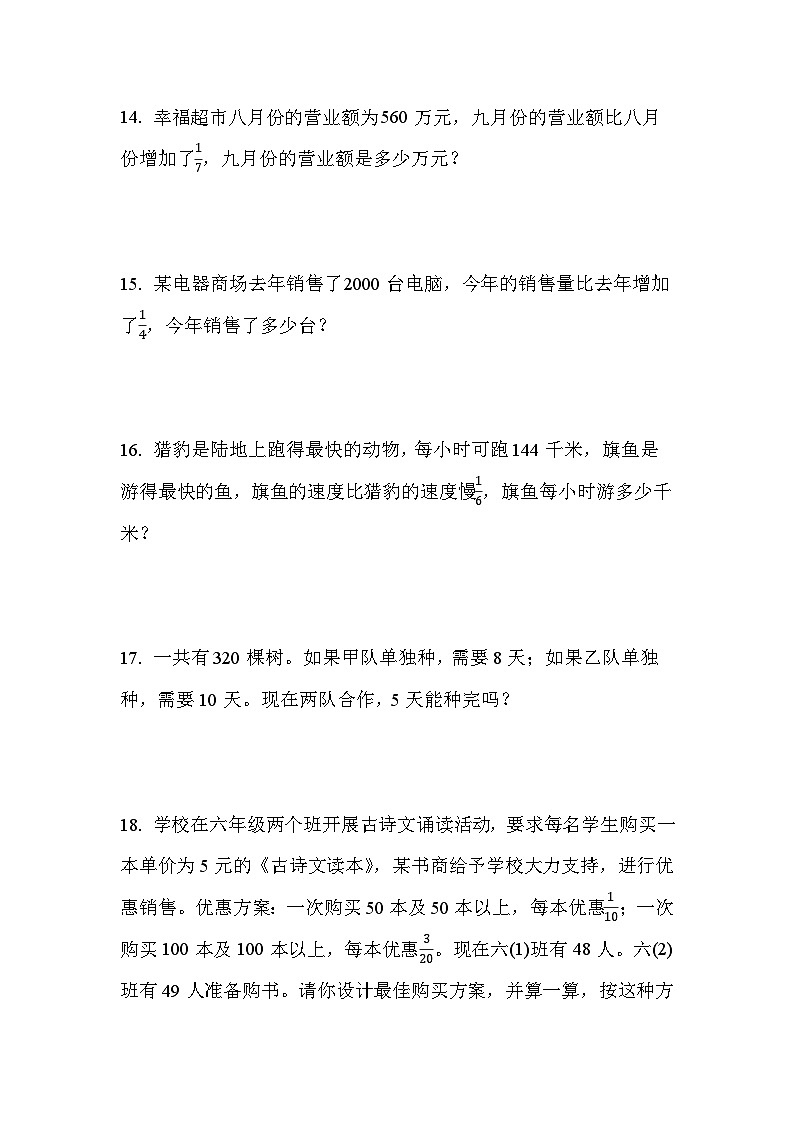 第一单元 第五课时 分数乘法的应用（一）（课时练习题）03