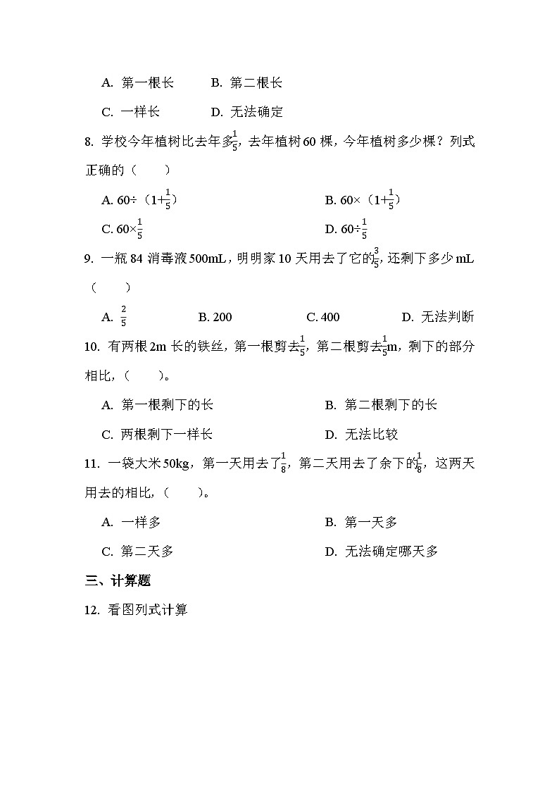 第一单元 第六课时 分数乘法的应用（二）（课时练习题）02