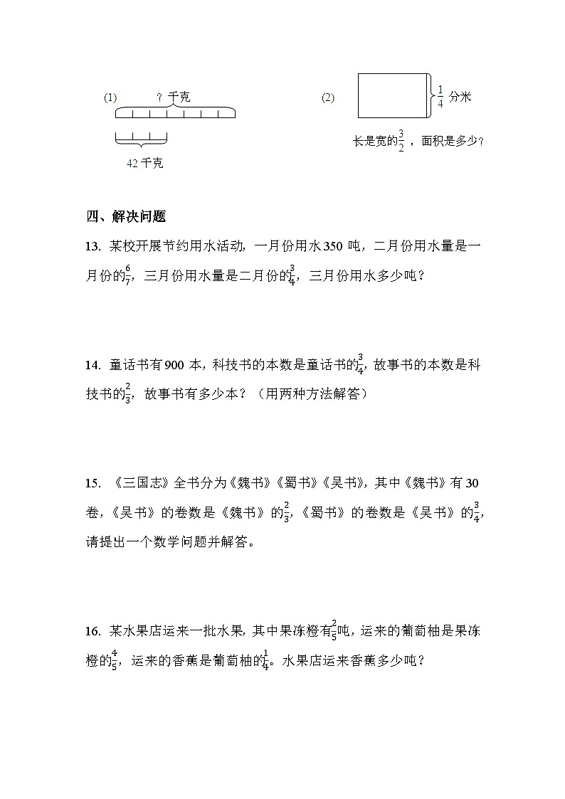 第一单元 第六课时 分数乘法的应用（二）（课时练习题）03