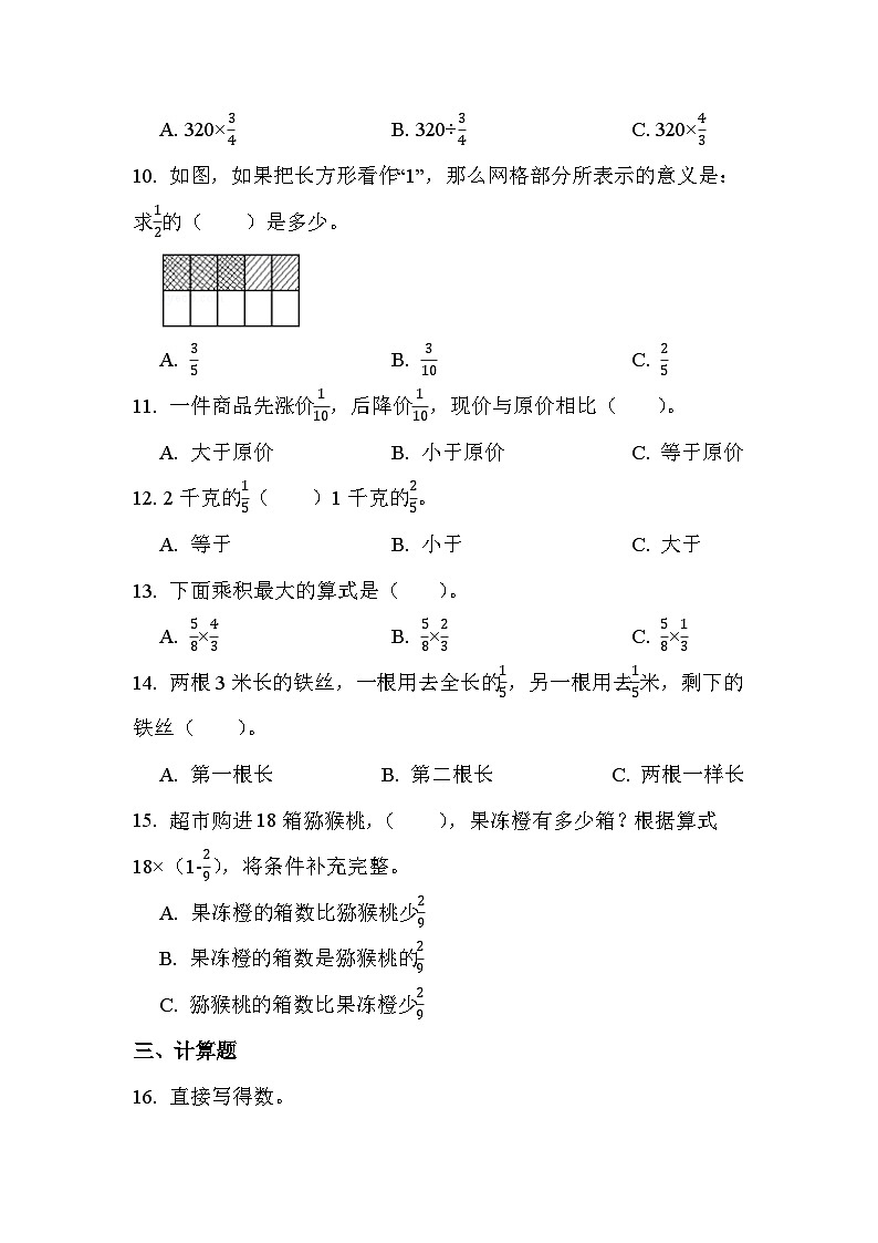 第一单元 第七课时 分数乘法综合练习（课时练习题）第2页