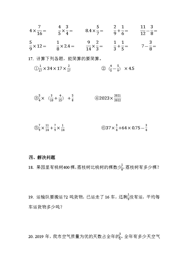 第一单元 第七课时 分数乘法综合练习（课时练习题）第3页