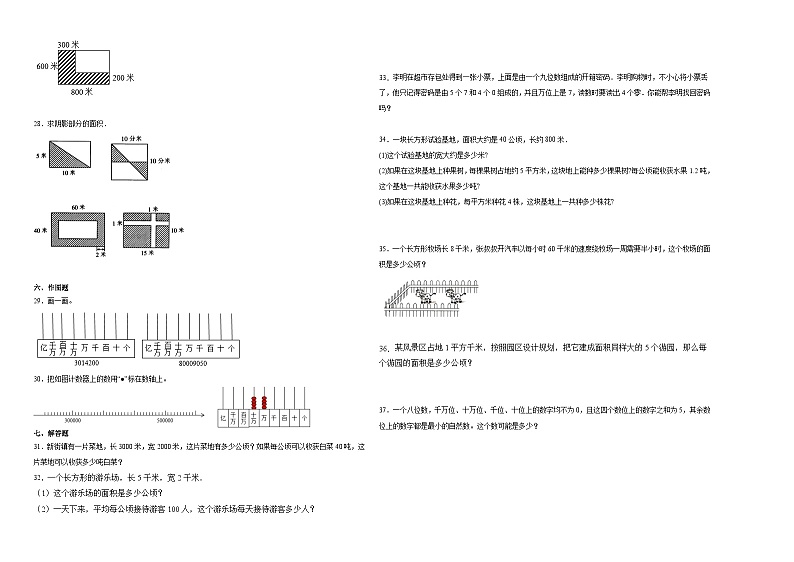 （月考易错题）第1-2单元阶段检测（提高）-2023-2024学年四年级上册数学高频考点培优卷（人教版）02