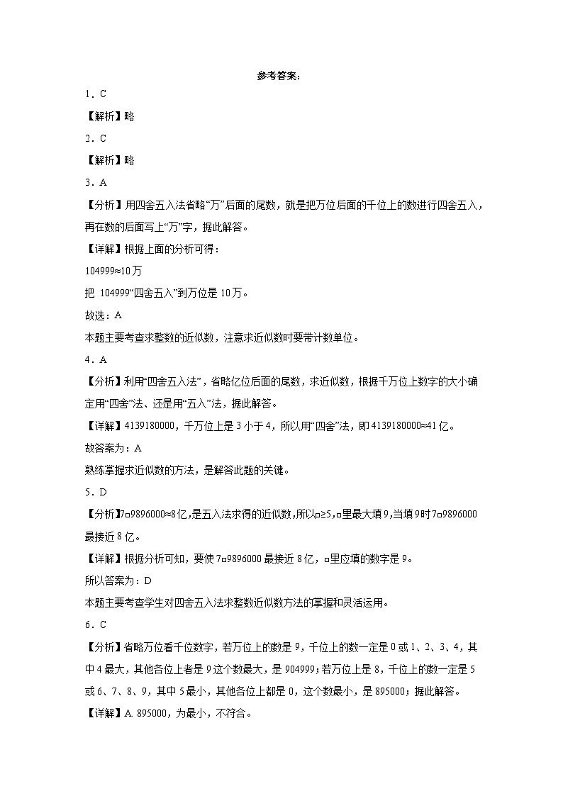 （月考易错题）第1-2单元阶段检测（提高）-2023-2024学年四年级上册数学高频考点培优卷（人教版）03