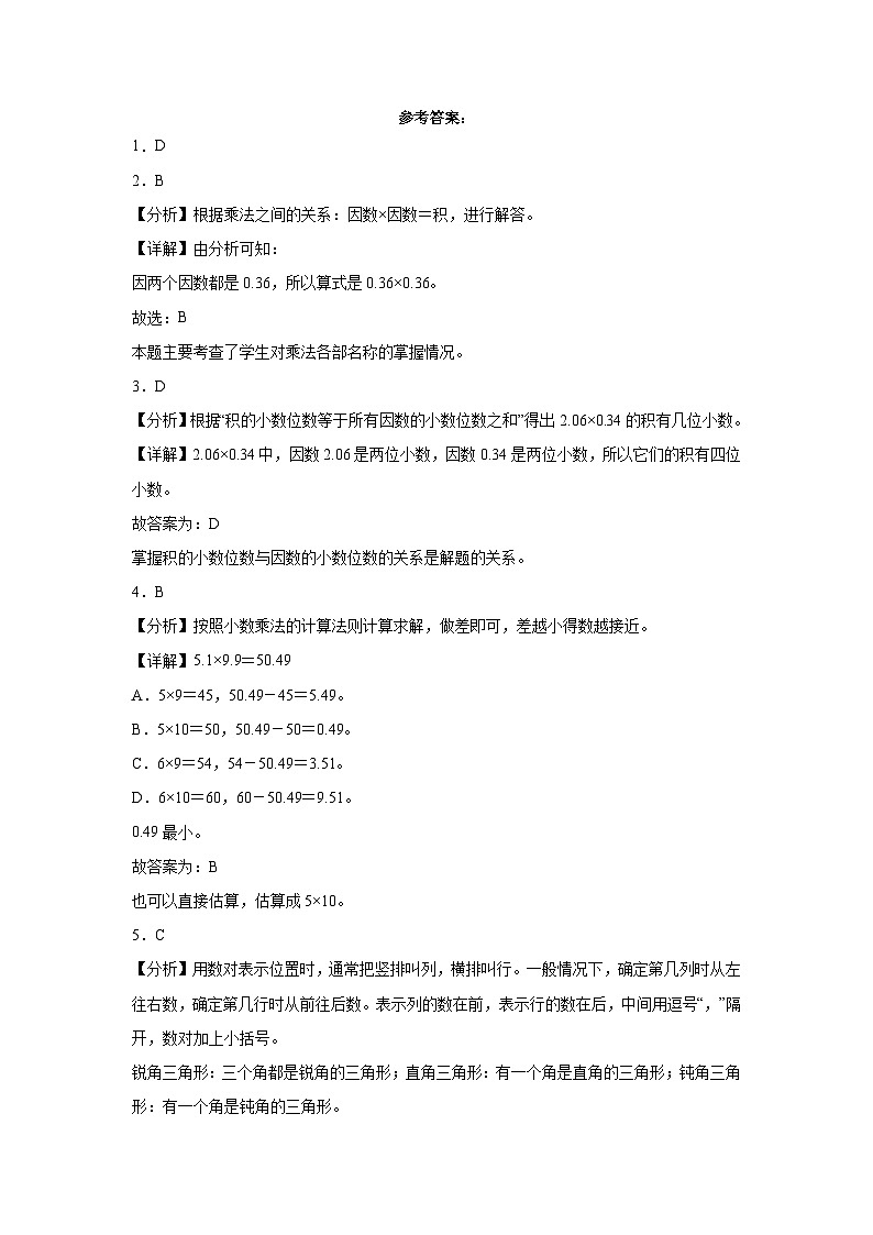 （月考易错题）第1-2单元阶段检测（提高）-2023-2024学年五年级上册数学高频考点培优卷（人教版）03