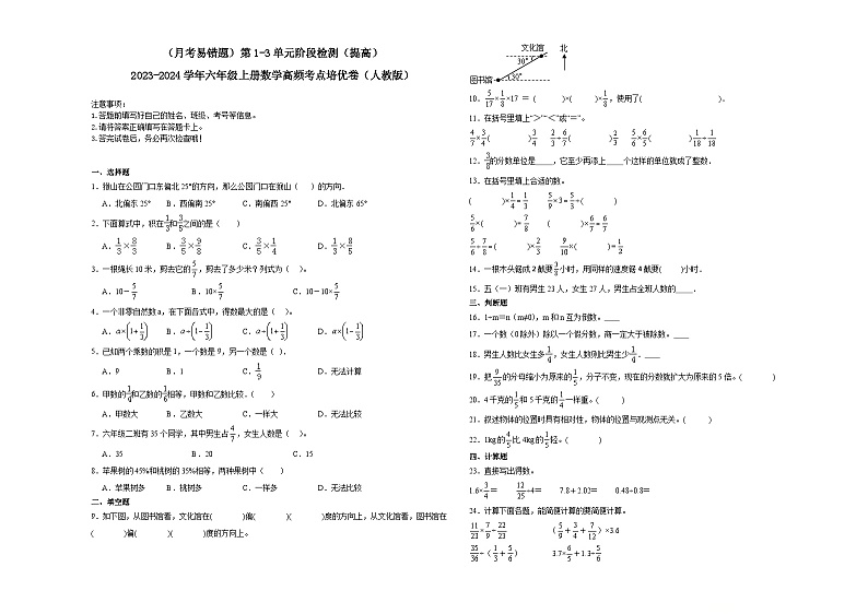 （月考易错题）第1-3单元阶段检测（提高）-2023-2024学年六年级上册数学高频考点培优卷（人教版）01