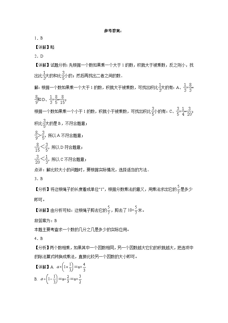 （月考易错题）第1-3单元阶段检测（提高）-2023-2024学年六年级上册数学高频考点培优卷（人教版）03