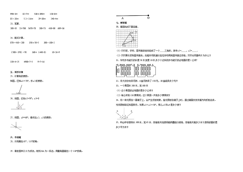 （月考易错题）第1-3单元阶段检测（提高）-2023-2024学年四年级上册数学高频考点培优卷（人教版）02