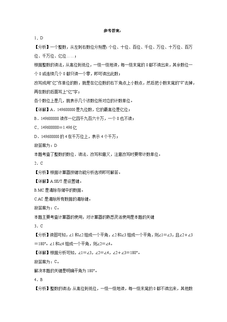 （月考易错题）第1-3单元阶段检测（提高）-2023-2024学年四年级上册数学高频考点培优卷（人教版）03
