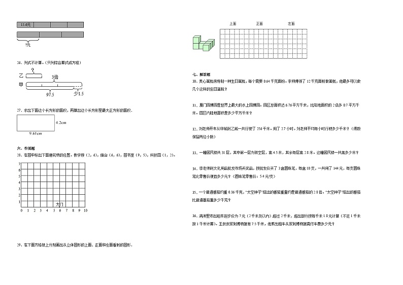 （月考易错题）第1-3单元阶段检测（提高）-2023-2024学年五年级上册数学高频考点培优卷（人教版）第2页