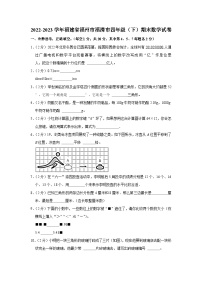 福建省福州市福清市2022-2023学年四年级下学期期末数学试卷