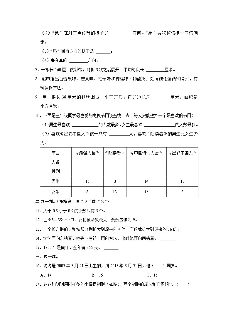 河北省石家庄市鹿泉区2022-2023学年三年级下学期期末数学试卷第2页