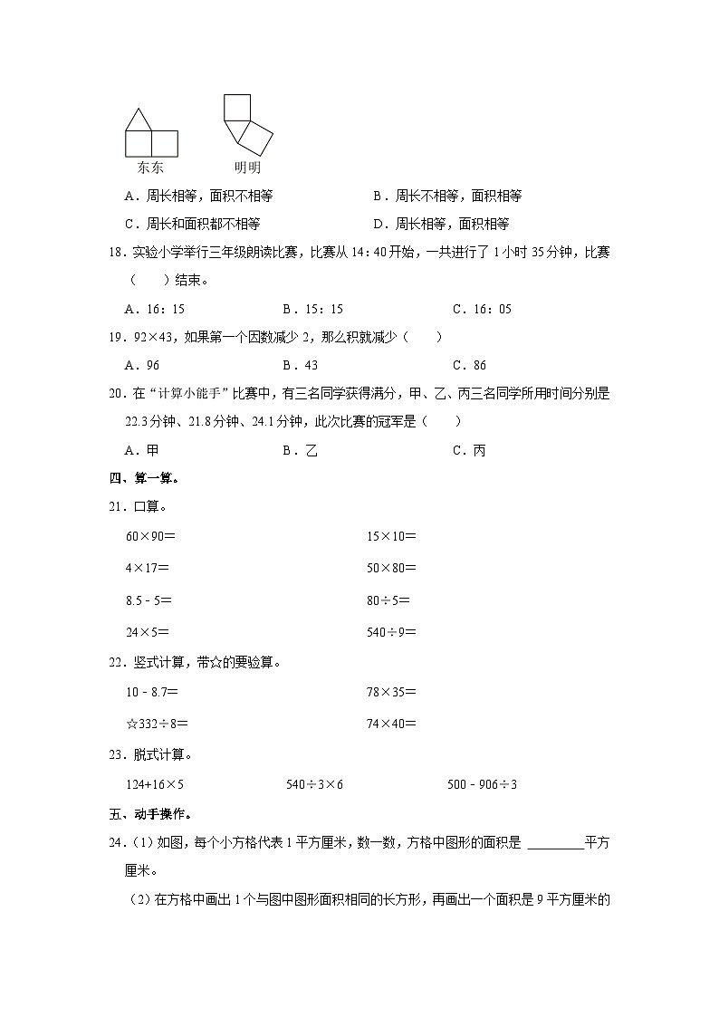 河北省石家庄市鹿泉区2022-2023学年三年级下学期期末数学试卷第3页